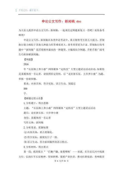 申论公文写作：新闻稿.doc