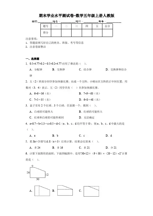 期末学业水平测试卷-2023-2024学年数学五年级上册人教版(含解析)