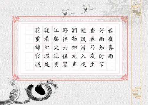 硬笔书法作品古诗模板打印