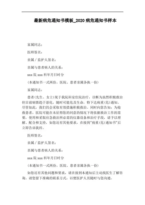 2020病危通知书样本