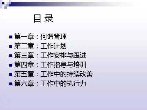生产管理培训ppt课件