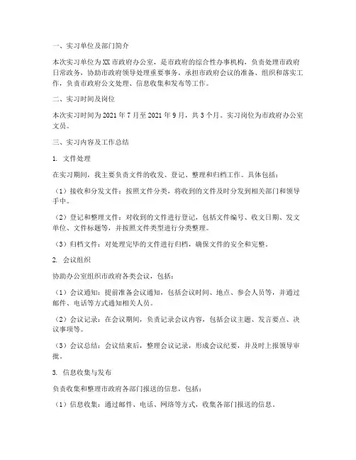 行政机关文员实习报告