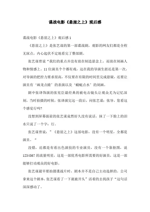 谍战电影《悬崖之上》观后感