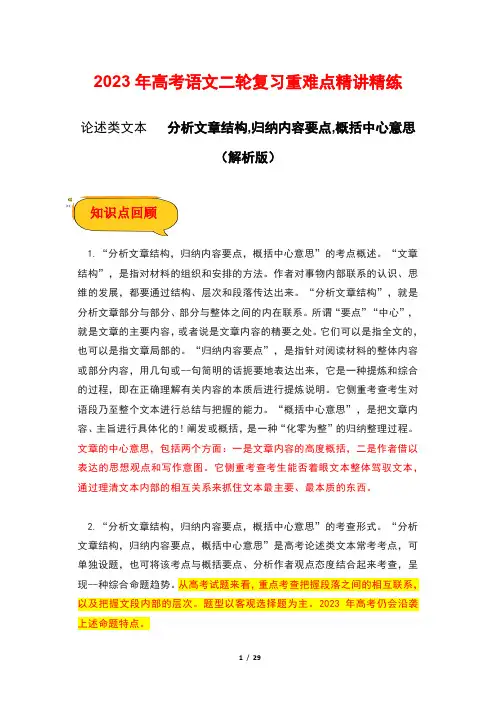 论述类文本：分析文章结构,归纳内容要点,概括中心意思(解析版)
