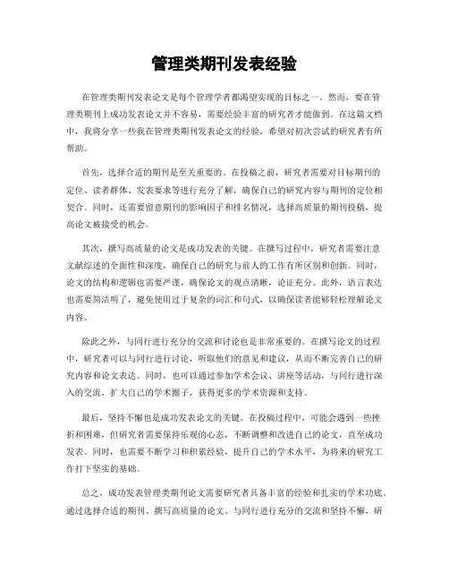 管理类期刊发表经验