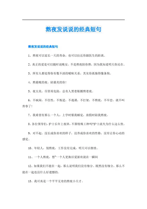 熬夜发说说的经典短句