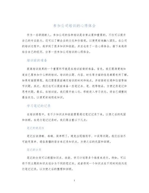 参加公司培训的心得体会
