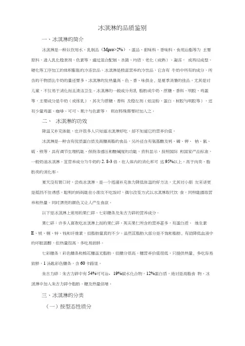 冰淇淋的品质鉴别