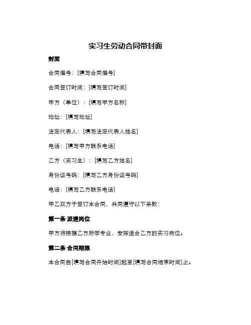 实习生劳动合同带封面