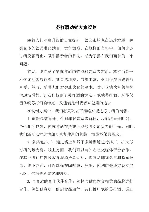 苏打酒动销方案策划