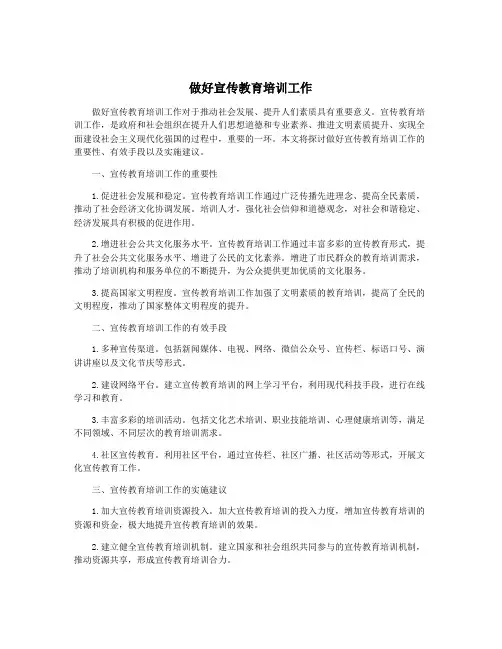 做好宣传教育培训工作