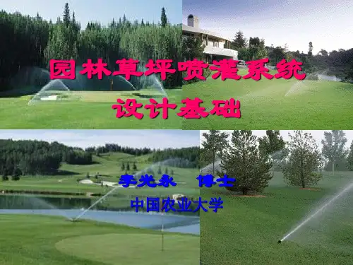 草坪灌溉技术