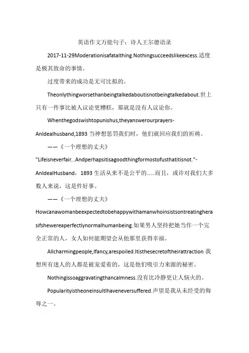 英语作文万能句子：诗人王尔德语录
