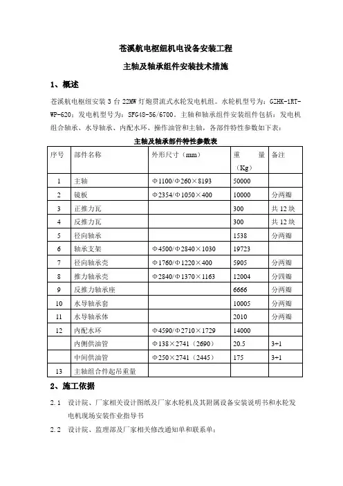 大型灯泡贯流式机组主轴组件安装技术措施