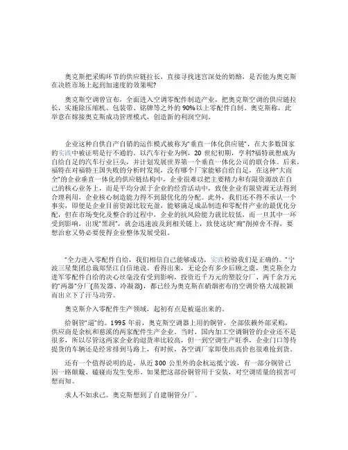 奥克斯空调的战略管理案例分析