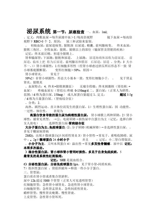 大苗 泌尿系统笔记