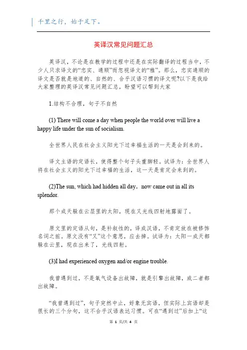 英译汉常见问题汇总