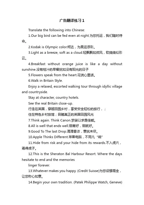 广告翻译练习1