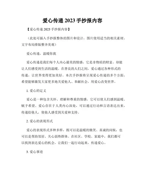 爱心传递2023手抄报内容