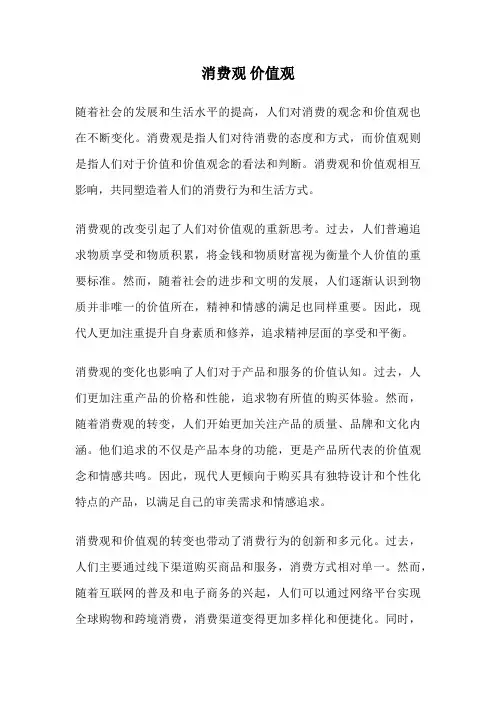 消费观 价值观
