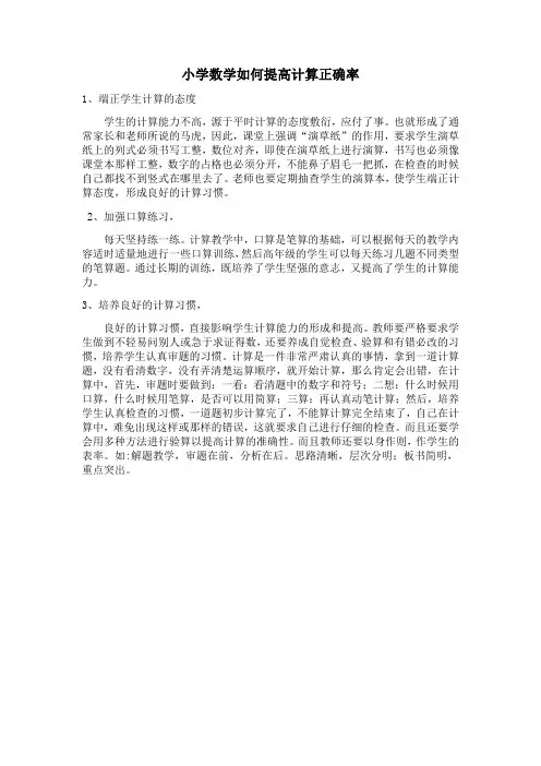 小学数学如何提高计算正确率