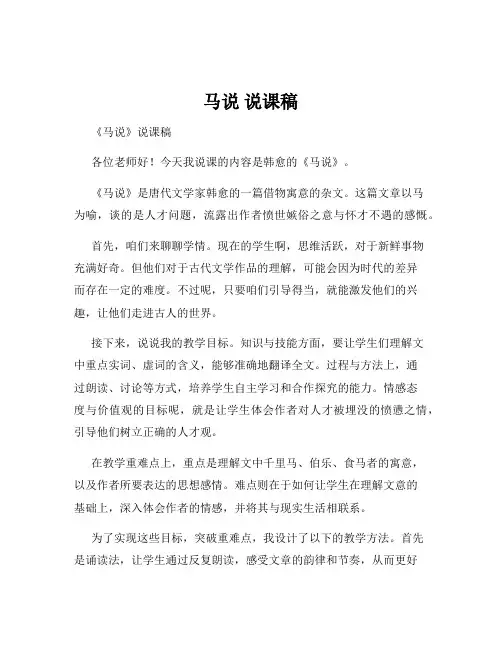 马说 说课稿