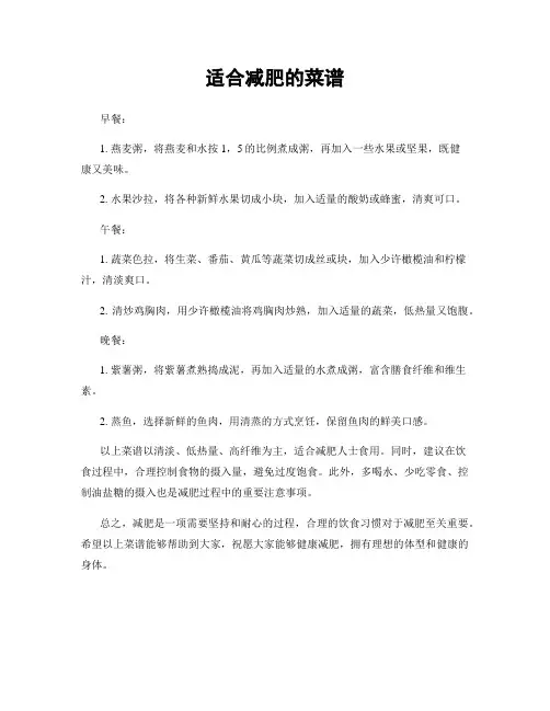 适合减肥的菜谱