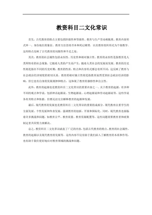 教资科目二文化常识