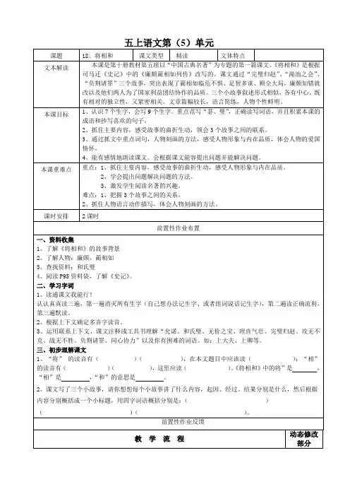 人教版小学语文五年级下册《将相和》教案 
