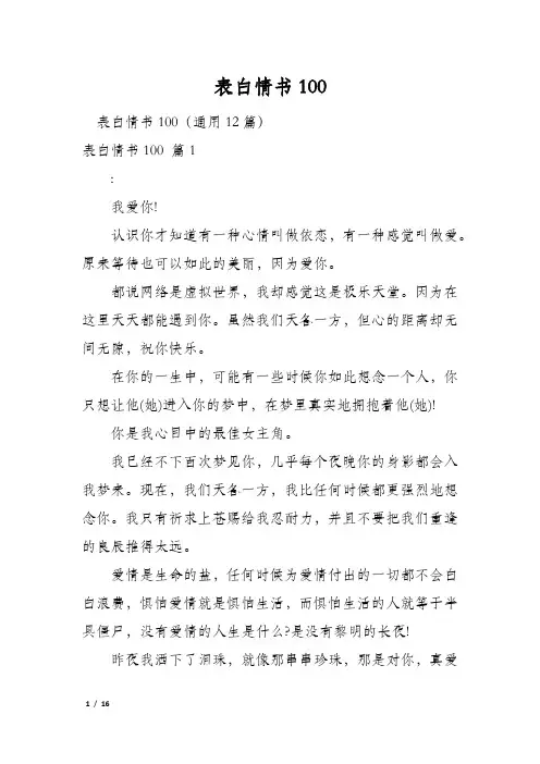 表白情书100