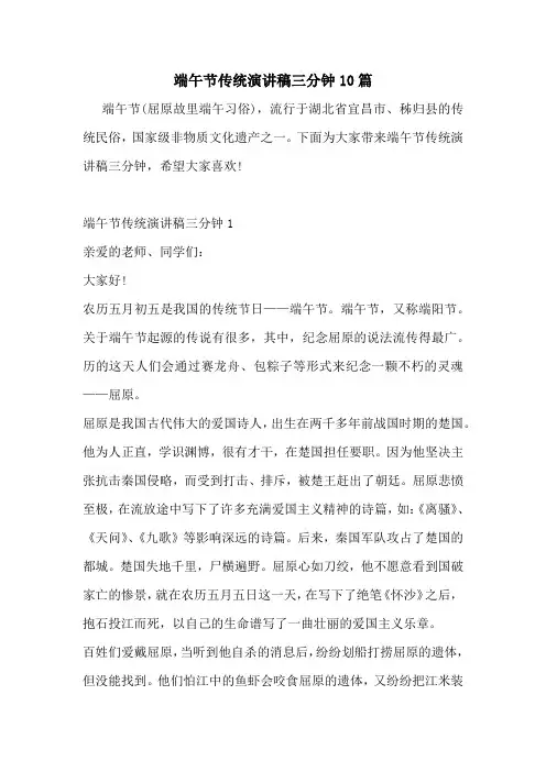 端午节传统演讲稿三分钟10篇