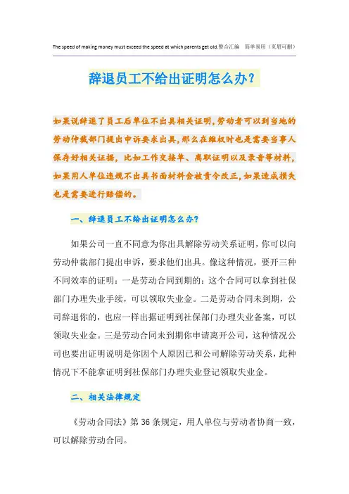 辞退员工不给出证明怎么办？