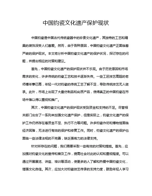 中国钧瓷文化遗产保护现状