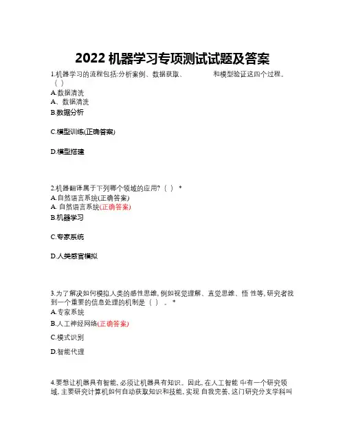 2022机器学习专项测试试题及答案