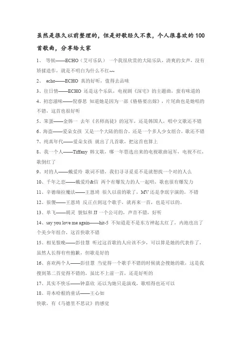 音乐推荐100首