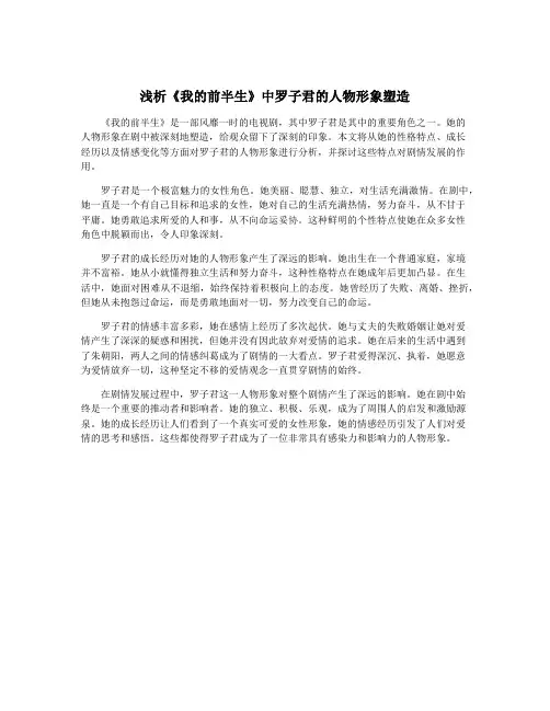 浅析《我的前半生》中罗子君的人物形象塑造