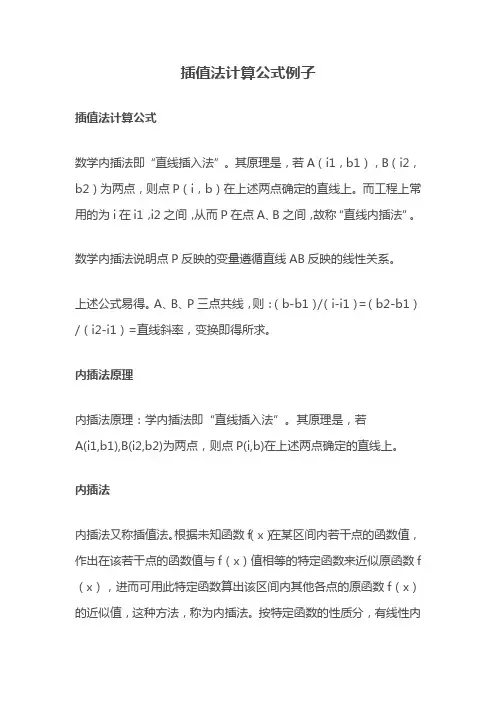 插值法计算公式例子