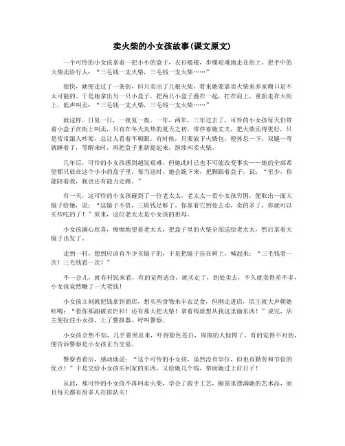 卖火柴的小女孩故事(课文原文)