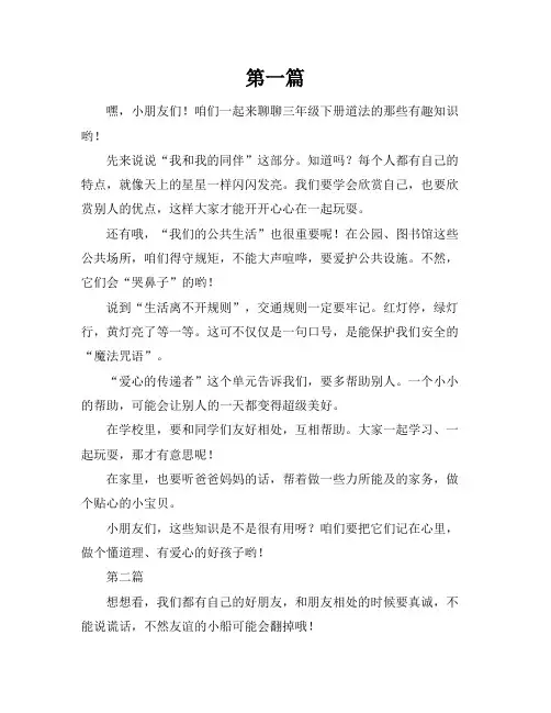 三年级下册道法知识点归纳总结