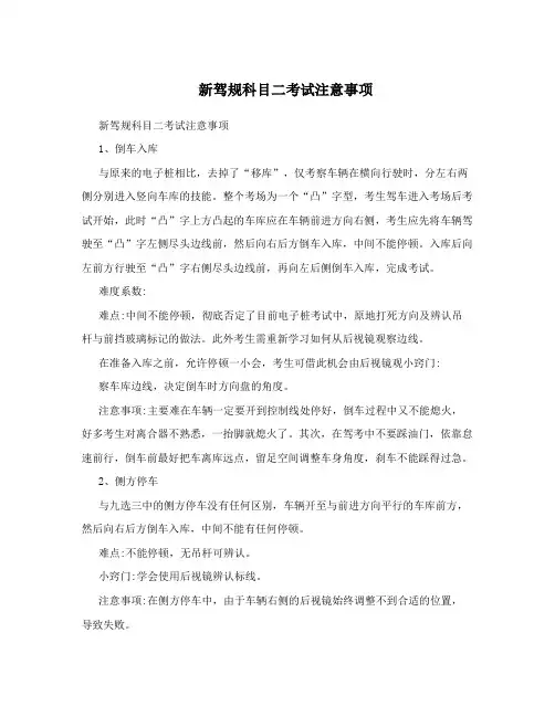 新驾规科目二考试注意事项