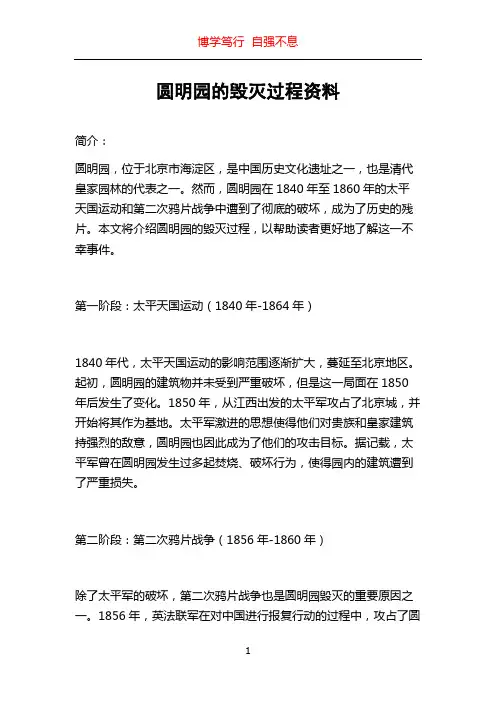 圆明园的毁灭过程资料