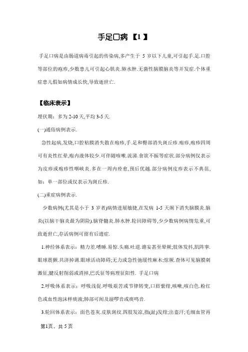 手足口病护理常规