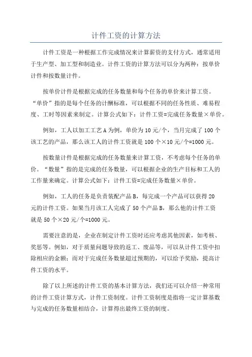 计件工资的计算方法