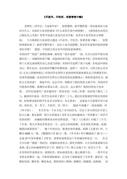 不读书、不吃苦,你要青春干嘛