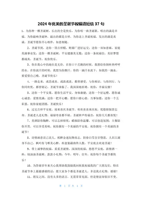 2024年优美的圣诞节祝福语短信37句