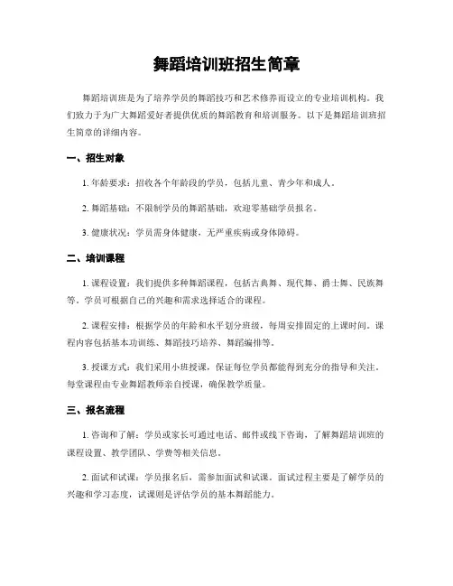 舞蹈培训班招生简章