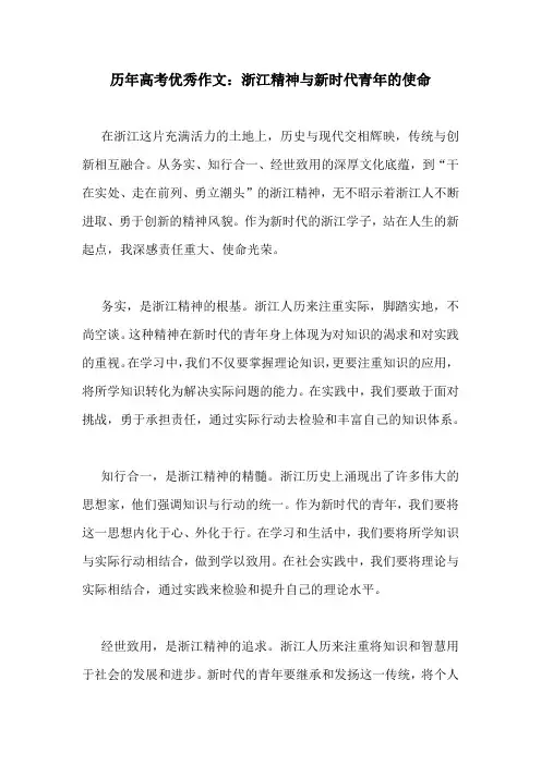 历年高考优秀作文：浙江精神与新时代青年的使命