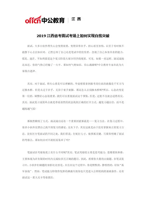 2019江西省考面试考场上如何实现自我突破