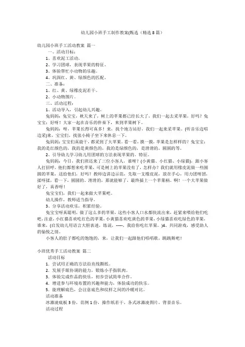 幼儿园小班手工制作教案(甄选(精选8篇)