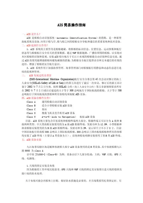 AIS简易操作指南